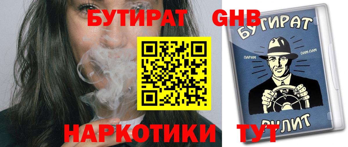 Бутират оксибутират  БУТИРАТ  Кувандык  Вход с VPN 
