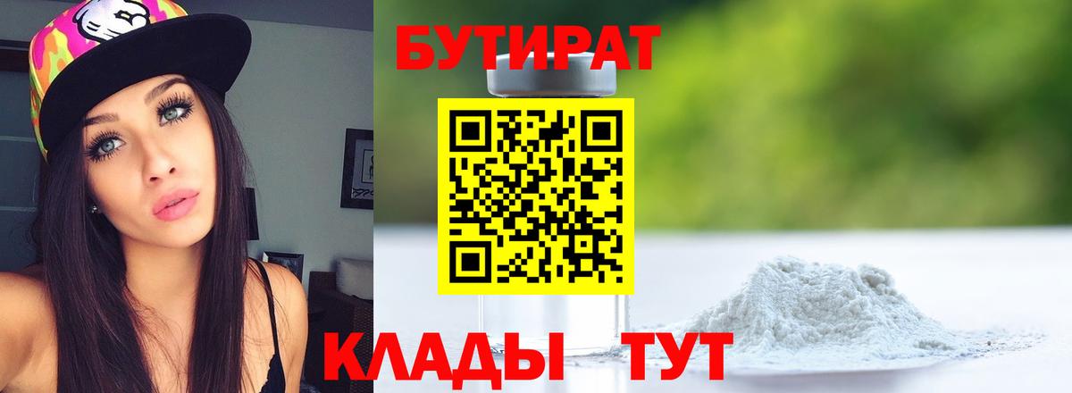 Бутират бутандиол Кувандык