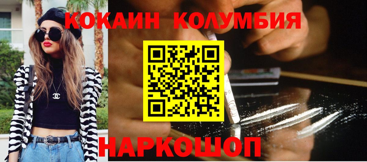 Кувандык  COCAIN Columbia  Вход с VPN  Кокаин  КОКАИН VHQ 