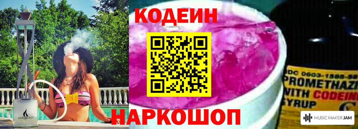Codein напиток Lean (лин) Кувандык
