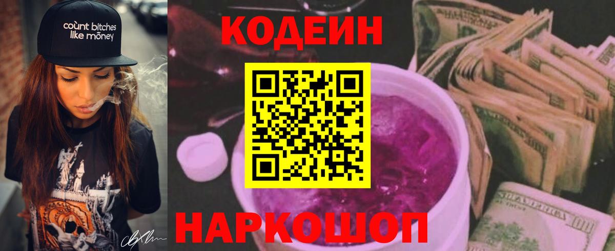 Кувандык  Кодеиновый сироп Lean напиток Lean (лин)  Вход с VPN  Codein напиток Lean (лин) 