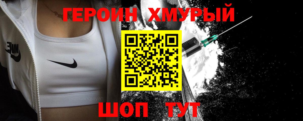 Героин  Героин Афган  Вход с VPN  Кувандык 