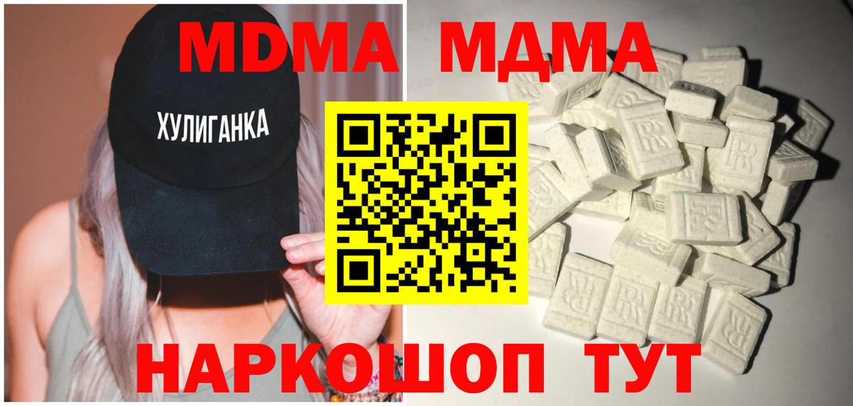 MDMA  Вход с VPN  MDMA кристаллы  Кувандык  MDMA молли 