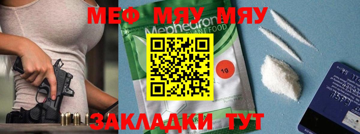 Меф мяу мяу  Меф мяу мяу  Мефедрон  Вход с VPN  Кувандык  МЕФ 