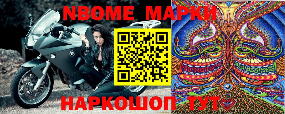 Марки N-bome 1500мкг  сколько стоит  Наркотические марки  Марки N-bome 1500мкг  Кувандык  Вход с VPN 